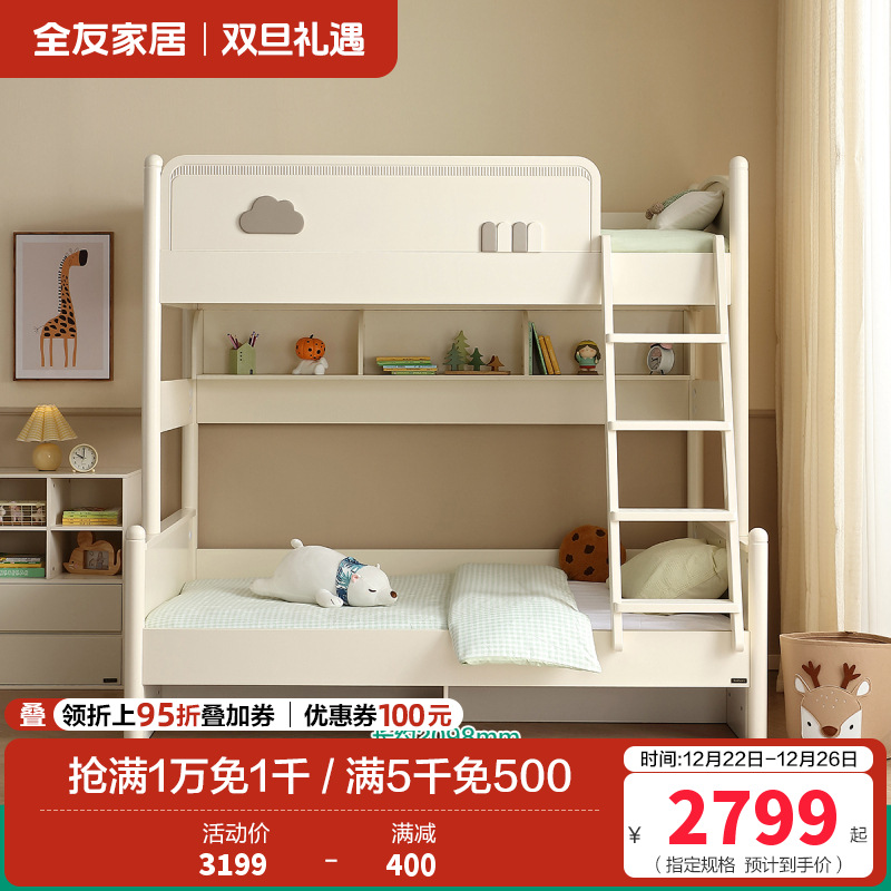 全友家居 青少年床简约现代高低子母床次卧室双人床多功能储物二孩床660115 【米白】1.35米上下床（不含床抽、床垫） 详询客服