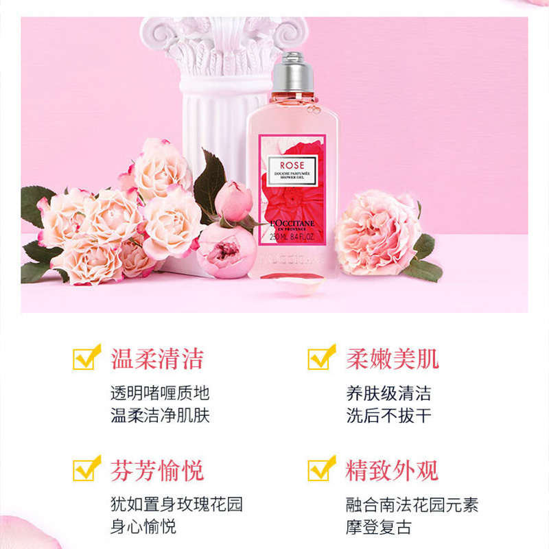 欧舒丹(L’OCCITANE)玫瑰之心沐浴啫喱 250ml(沐浴露-玫瑰之心)高清大图