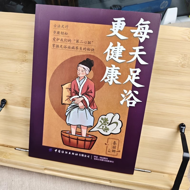 [正版] 每天足浴更健康 附录图解 通俗易懂 掌握足浴祛病的秘诀足部经络与健康息息相关科学方便实用的泡脚良方健康养生高清大图