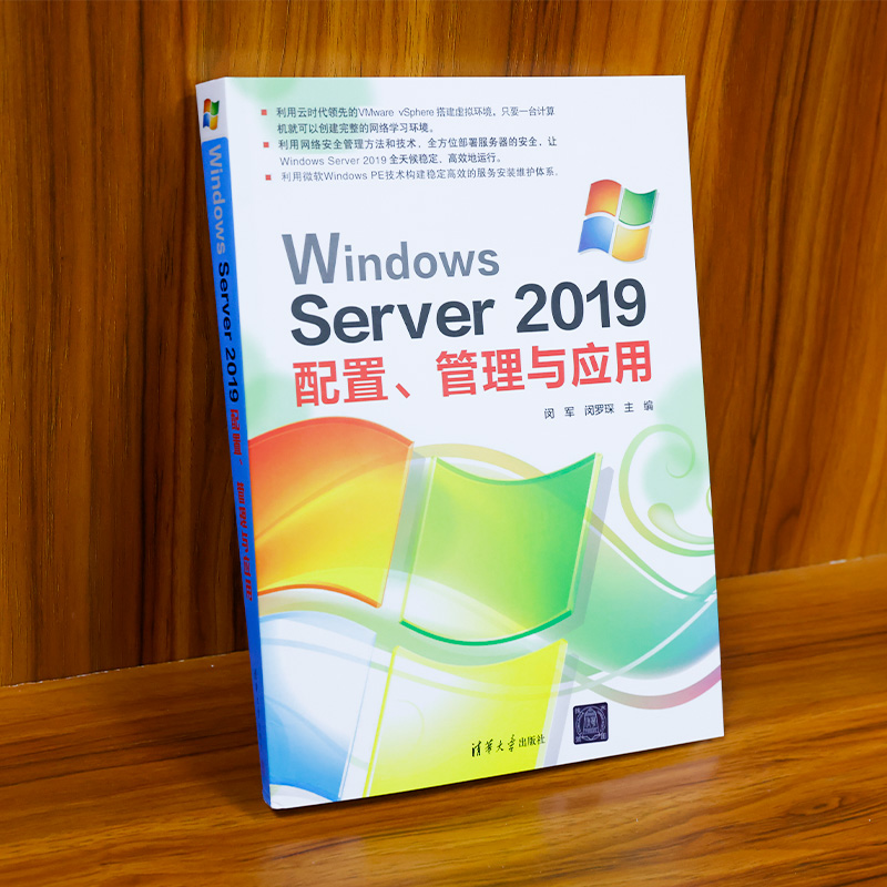 醉染图书Windows Server 2019配置、管理与应用9787302602415高清大图