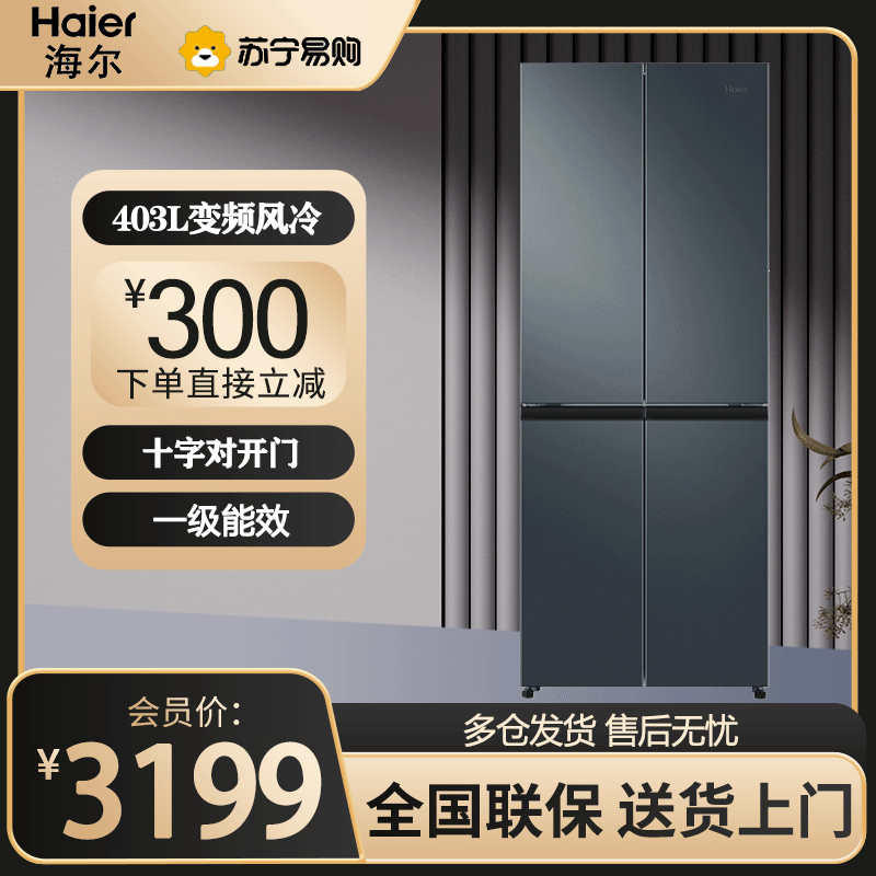 海尔(Haier)十字对开门冰箱 403升四开门 一级变频 风冷无霜 一级能效 BCD-403WLHTDEDC9U1