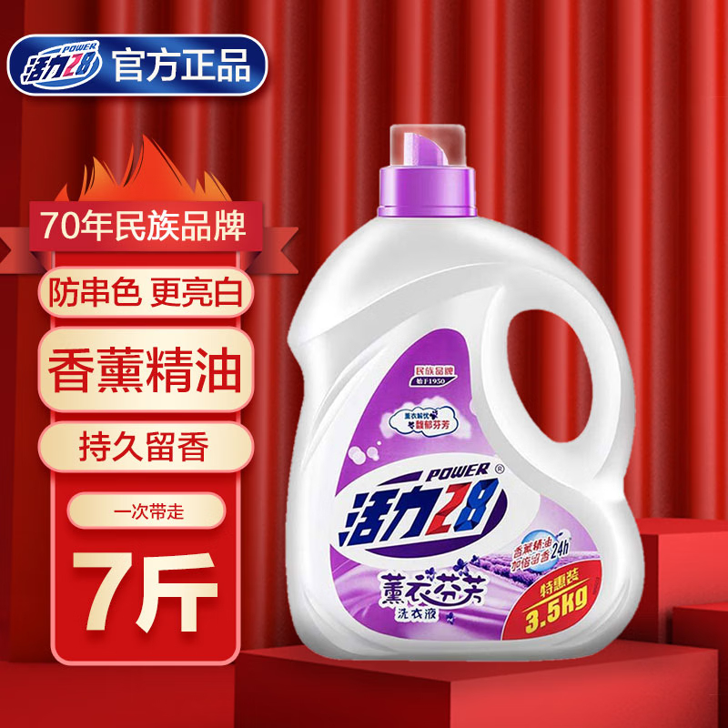 活力28 薰衣草洗衣液3.5kg/桶 去污清洁不含磷(规格:瓶)