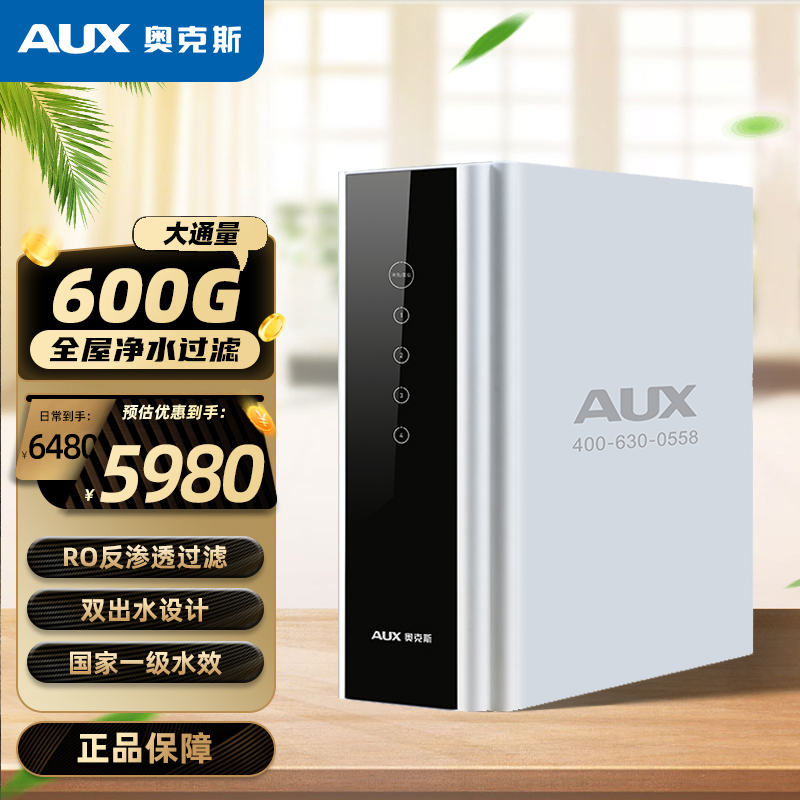奥克斯净水器600G[自行安装]家用RO反渗透纯水机厨下式自来水前置过滤器无桶大通量净水机直饮机高清大图