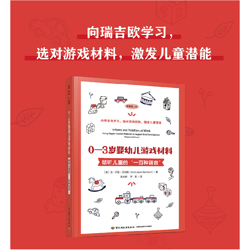 正版新书]万千教育学前·0—3岁婴幼儿游戏材料:倾听儿童的“一高清大图