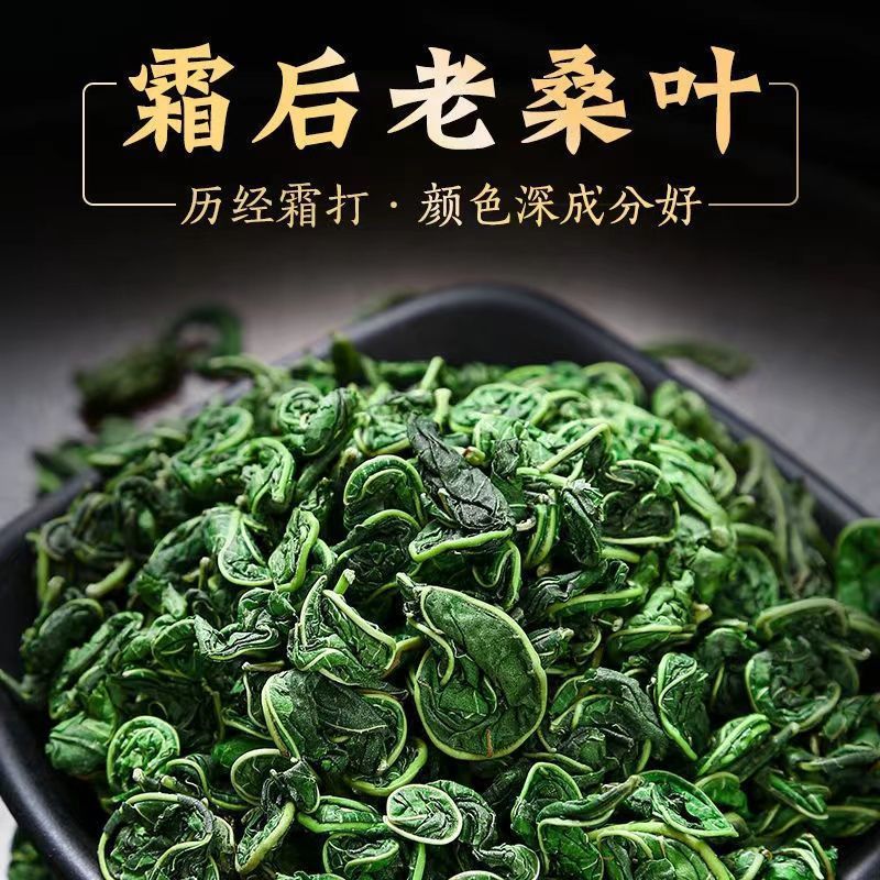 [正宗桑葚叶]桑叶茶正品特级新鲜霜后桑叶干桑葚叶泡茶水代用茶高清大图
