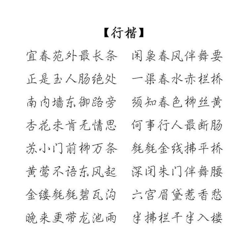 全职高手蝴蝶蓝小说经典语录字帖楷书行书情书翩翩体周边练字帖 行楷 套餐一:具体见详情页图片