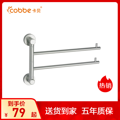 卡贝Cobbe卫浴活动毛巾杆旋转毛巾架太空铝 浴室挂件挂架洗手间浴巾架