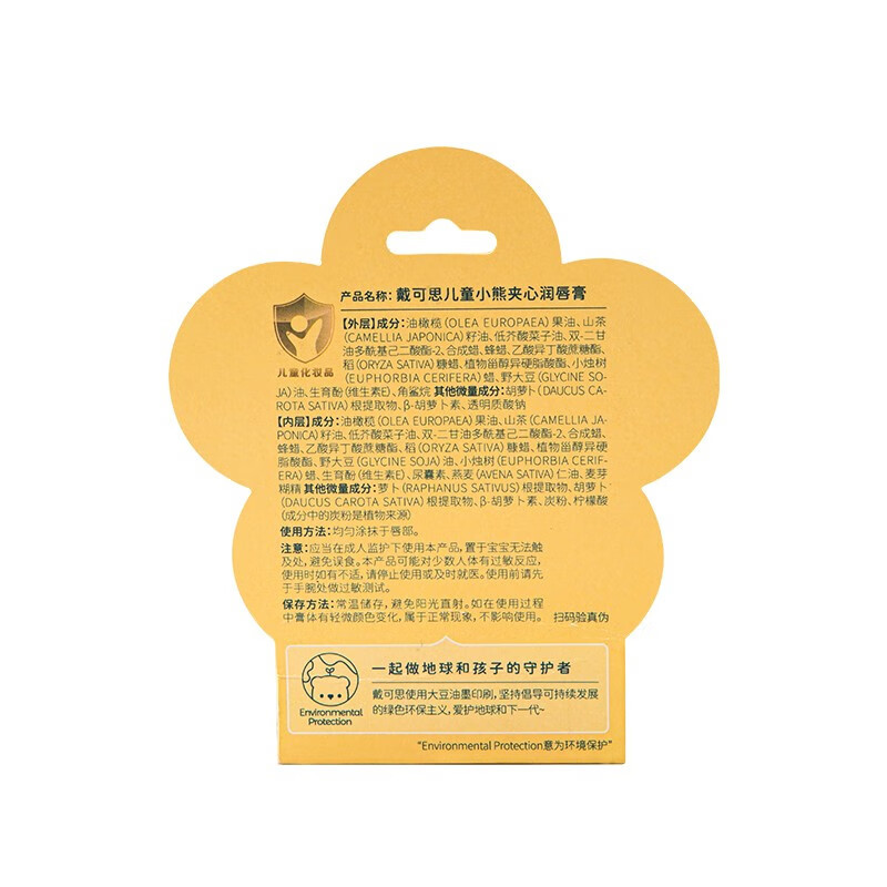 戴可思 儿童小熊夹心润唇膏 4g*2