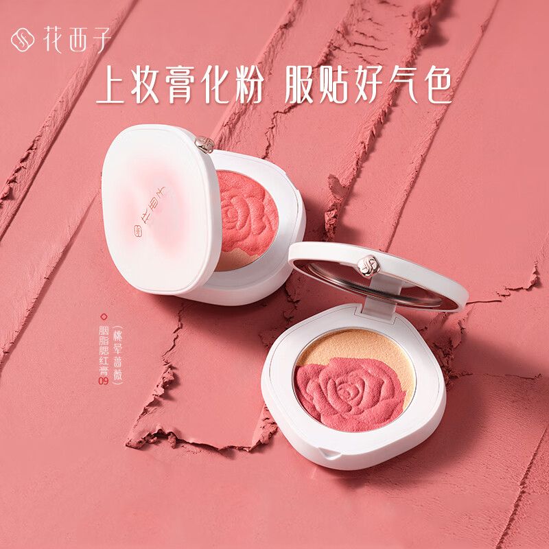 花西子洛花飞霞胭脂腮红 09桃晕蔷薇高清大图