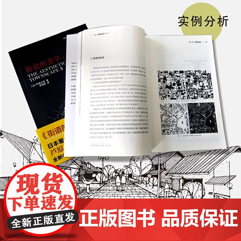 街道的美学上下册 建筑学经典芦原义信经典之作建筑与规划设计外部空间街道景观住宅公共空间更新与再生建筑学入门城市规划师指导高清大图