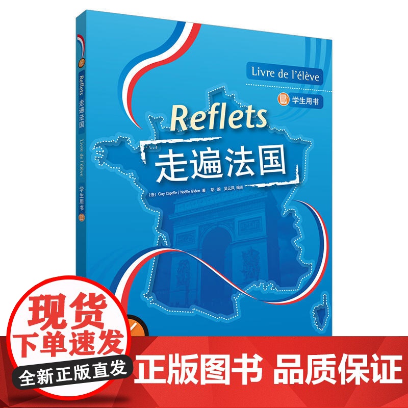 外研社 走遍法国1 2 第一册 上册 学生 教师用书+练习册 外语教学与研究出版社 大学法语教材 法语听说教程 法语学习高清大图