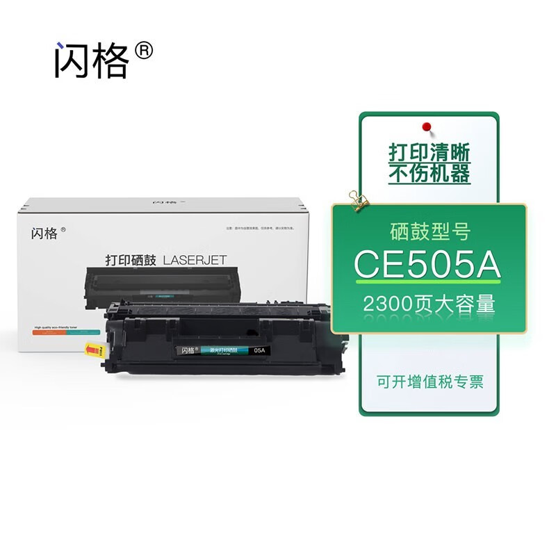 闪格 CE505A硒鼓适用惠普HP80A 400 401DN 401N 425DN P2055 易加粉 2300页