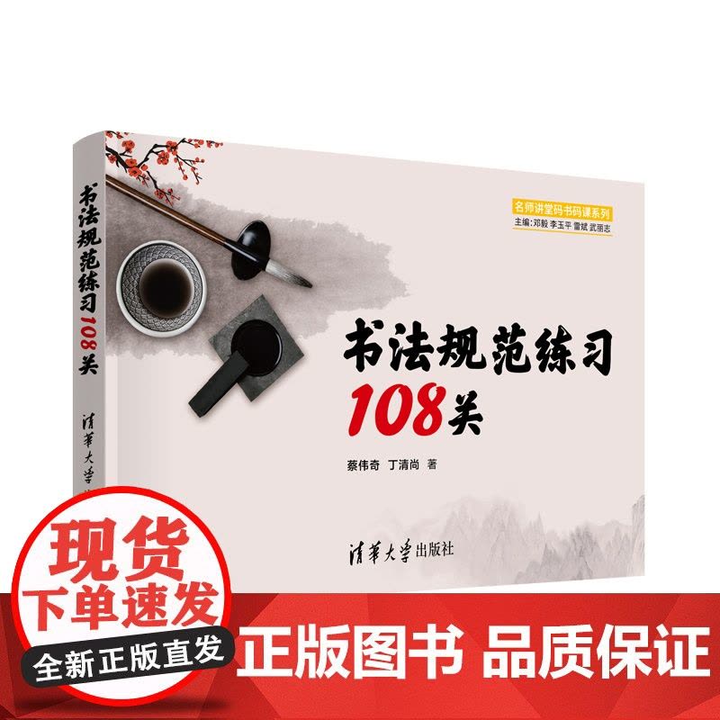 书法规范练习108关图片
