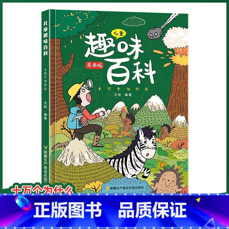 儿童趣味百科-十万个为什么[精装漫画版] [正版]严选超级工程来了这就是中国力量系列丛书少儿精装硬壳科学启蒙漫画绘本驾到高清大图