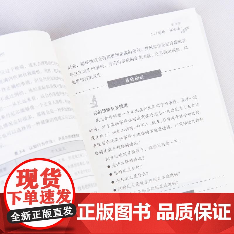 [正版]认知与改变 CBT对情绪和行为的积极影响 认知行为疗法 心理学书籍 应用心理学 改变自己 情绪焦虑 做自己的心理高清大图