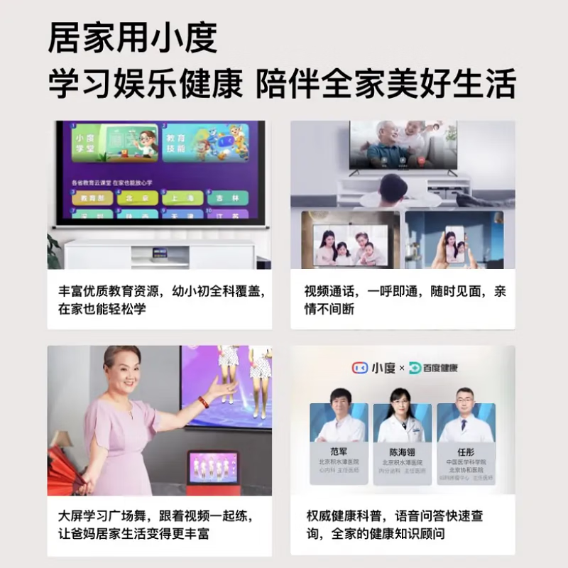 小度智能屏X8升级版随机颜色高清大图
