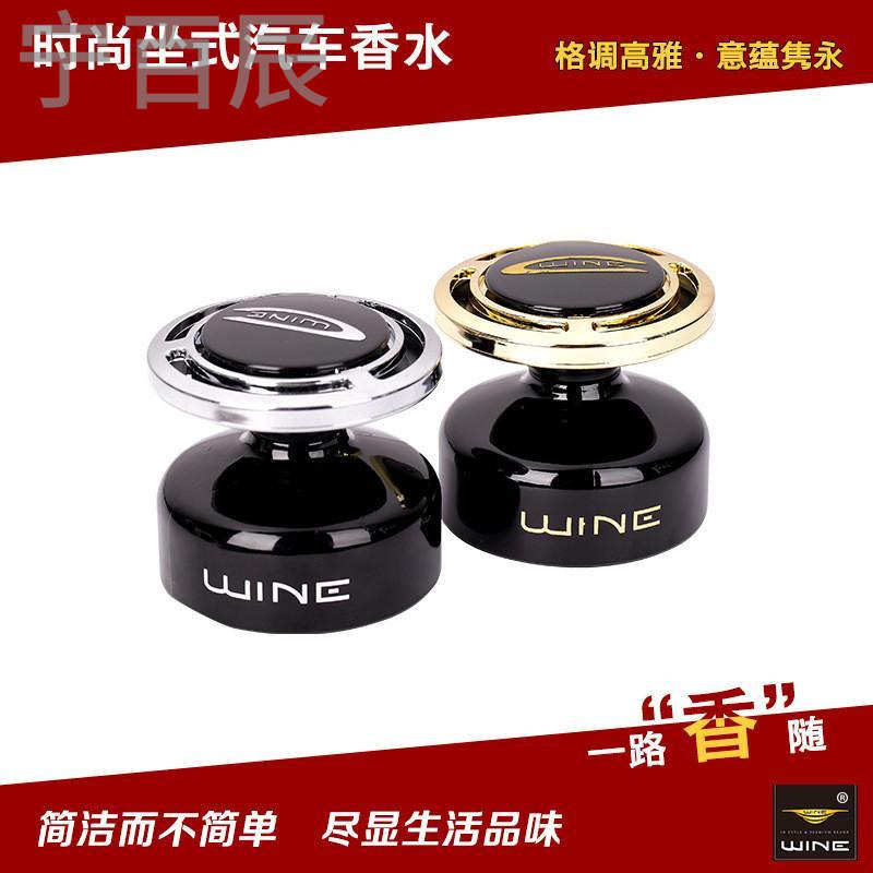 宁百辰WINE汽车香水座 圆形液体汽车香水座 创意酒杯玻璃汽车香水座