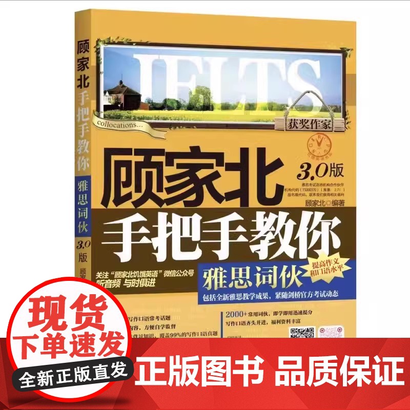 新东方剑19版雅思王听力真题语料库王陆 顾家北手把手教你雅思写作6.0 刘洪波雅思阅读真经总纲顾家北雅思词伙3.0高清大图