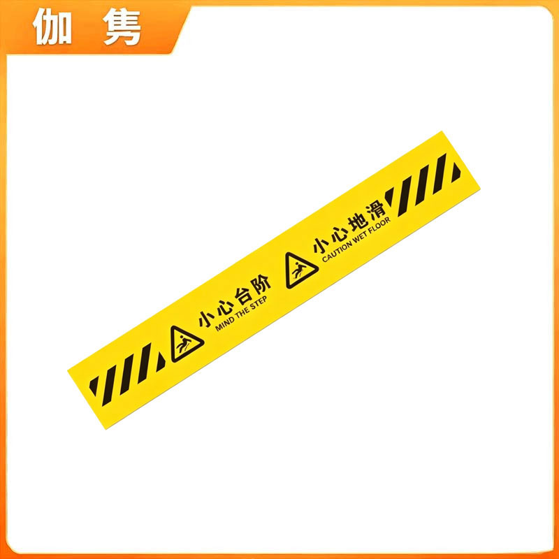 伽隽 警示标识提示牌 60*10cm 个
