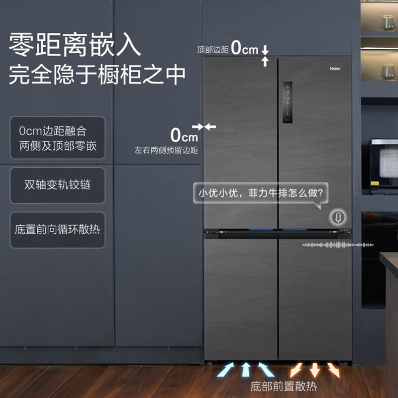 海尔(Haier) BCD-526WGHTD14S8U1 冰箱 十字对开冰箱526升双开四门家用一级全空间保鲜全嵌入智能