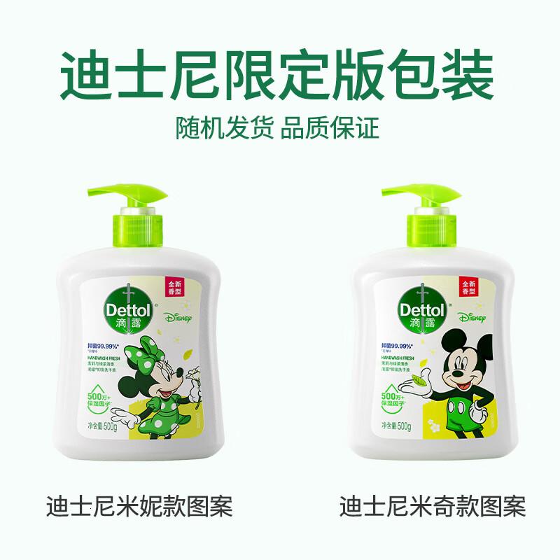 滴露(Dettol)洗手液茉莉绿茶清香500g*2 儿童洗手液补充装家庭抑菌消毒 迪士尼高清大图