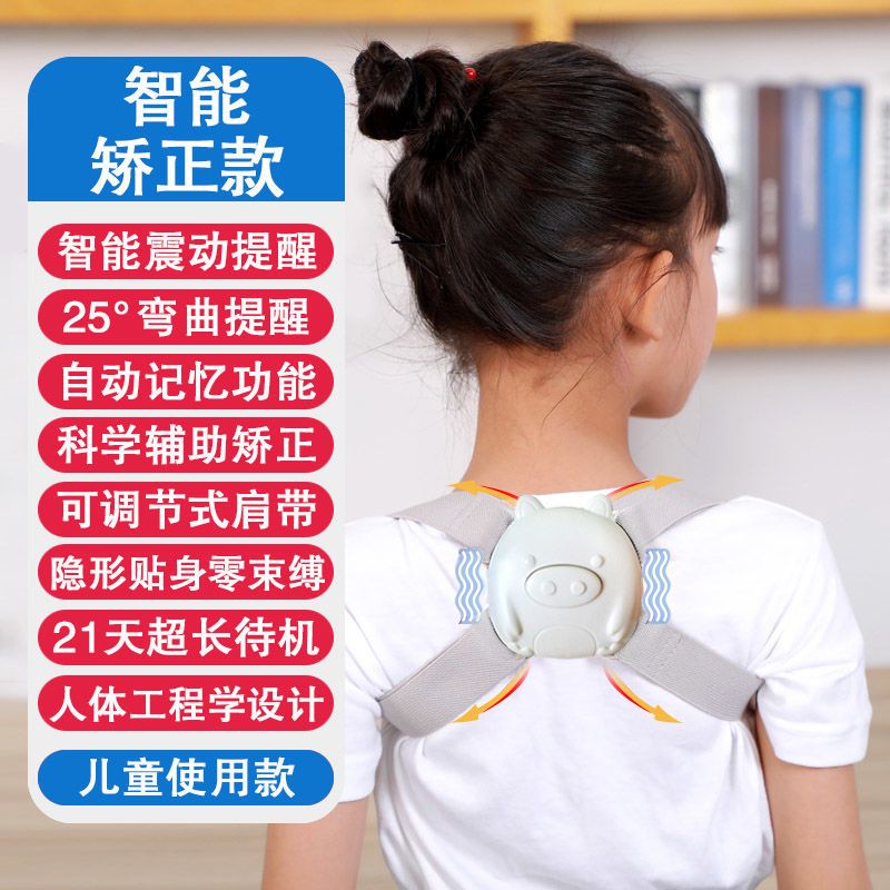 图书>保健/养生>女性/儿童>图书其它>背背佳儿童小学生矫正坐姿神器