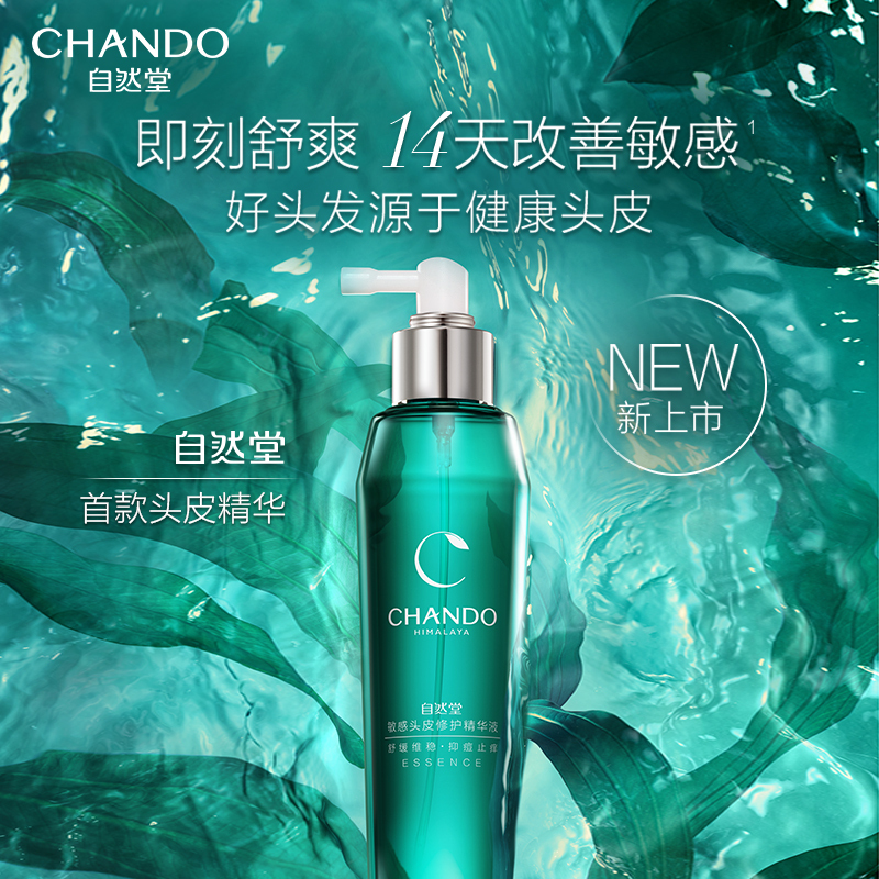 自然堂 (CHANDO) 头皮护理敏感头皮修护精华液120ml高清大图