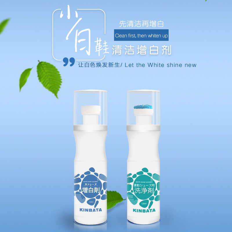 日本KINBATA小白鞋神器增白剂清洗剂套装
