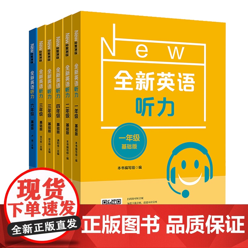 全新英语听力一二年级三年级四年级五年级六七年级基础版+提高版全新英语阅读词汇小学英语听力词汇专项训练阅读理解训练题天天练高清大图