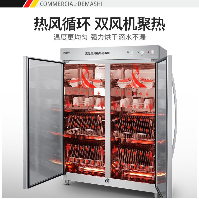 德玛仕消毒碗柜