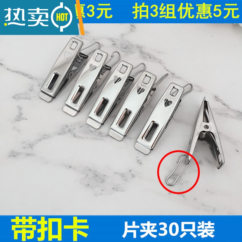 敬平不锈钢晒被晾被子衣服多功能晾衣夹凉衣防风内衣毛巾家用 片夹带卡扣夹子【30只装】