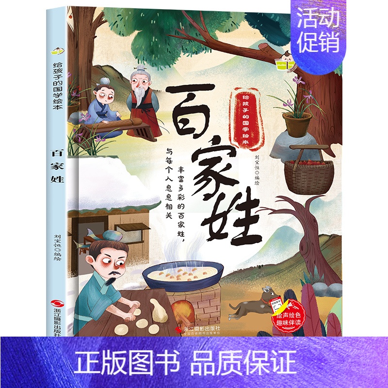 百家姓小神童 【正版】任选中国文化类 精装儿童绘本幼儿园阅读老师3-6岁早教启蒙读物适合小班中班大班小学宝宝课外故事书籍
