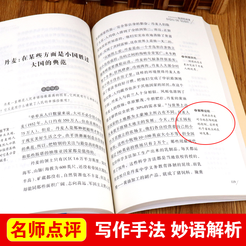[四年级下册必读]中国的十万个为什么 [正版]地球的故事 房龙 小学生四年级下册必读书目的课外阅读书籍 老师经典快乐读书高清大图