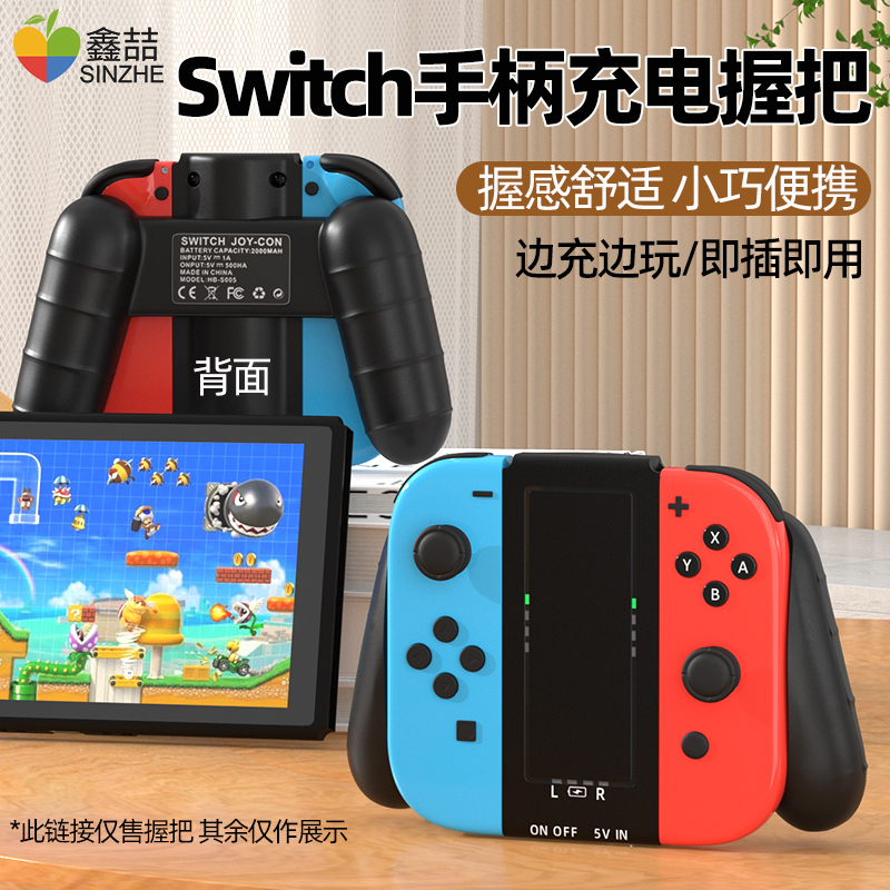 鑫喆Switch手柄充电握把任天堂ns游戏OLED手柄架joy-con左右座充支架体感电视pro游戏机充电器底座周边配件