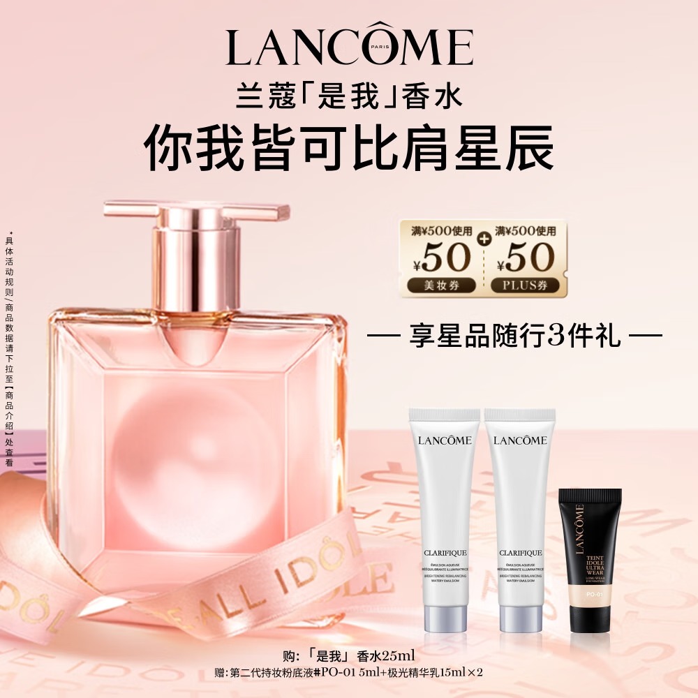 兰蔻IDOLE是我香水25ml春夏花果木质秋冬持久化妆礼盒教师节礼物生日