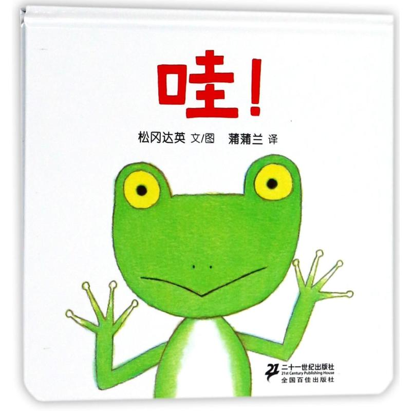 [M]哇!-9787539163284高清大图