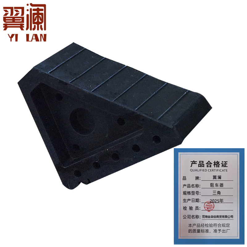 翼澜 阻车器三角 个高清大图