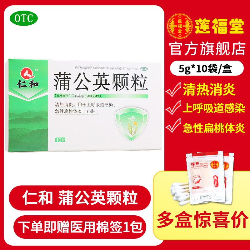 仁和蒲公英颗粒10袋盒上呼吸道感染急性扁桃体炎疖肿
