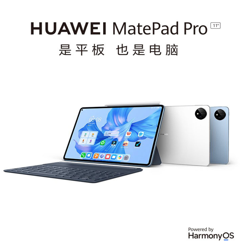 [全国联保]华为MatePad Pro 11英寸 8GB+256GB 性能版 骁龙888芯 2022款 WiFi版 晶钻白 智慧轻办公平板学习娱乐平板电脑 四声道扬声器