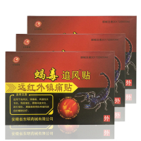 【套餐多优惠多】蝎毒追风贴 远红外镇痛贴 8贴 跌打损伤腰腿颈椎 东明药械 3送1 5送2