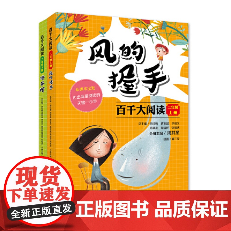 [ 正版书籍]百千大阅读二年级(上、下)高清大图