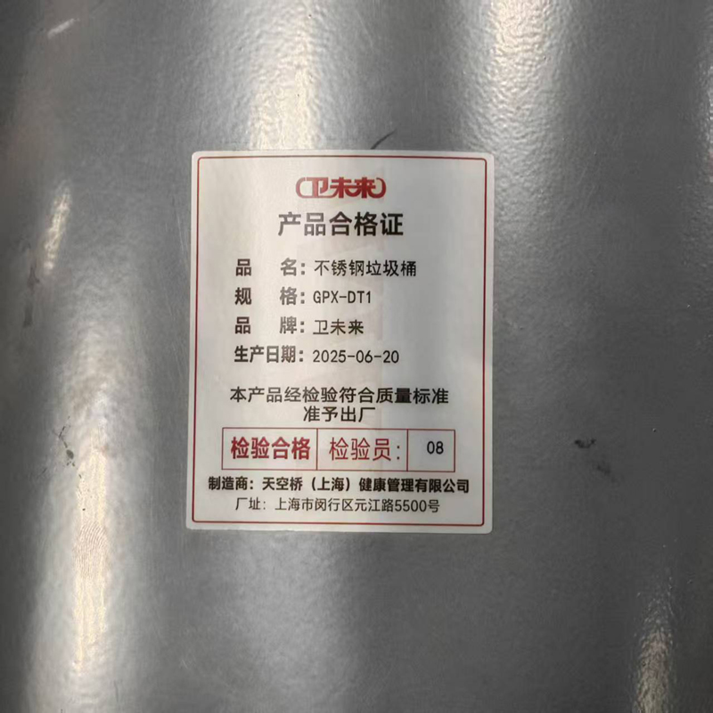 卫未来 不锈钢垃圾桶 GPX-DT1 个高清大图