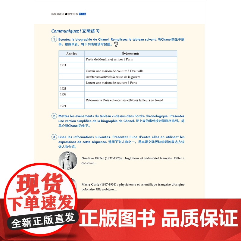 [外研社]新经典法语(1)(学生用书)(第二版) 2022版高清大图
