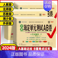 英语⭐外研版[三年级起点] 五年级上 [正版]2024秋季非常海淀单元测试AB卷一二年级三四年级五六年级下册语文数学英语