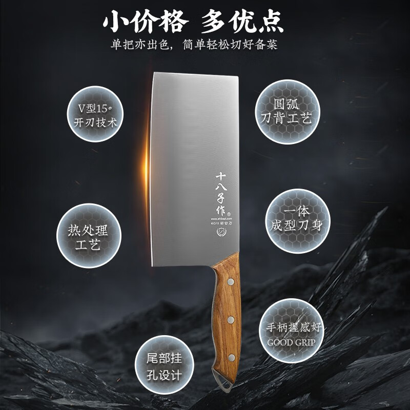 十八子作 家用花梨木柄刀具 佳祈斩切两用刀 S2232-AB高清大图