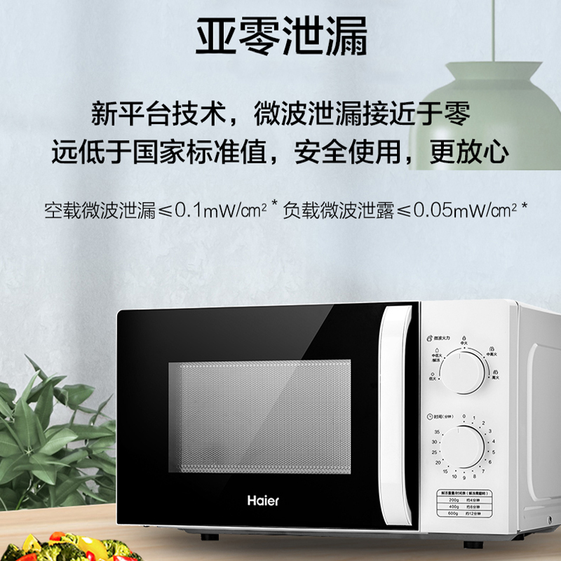 海尔微波炉家用20L 旋转调控 5档火力 快捷美食高清大图