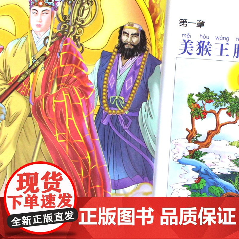 四大名著连环画 全套彩色版珍藏版4大名著 西游记儿童绘本5岁6岁儿童书籍幼儿园阅读带拼音 三国演义幼儿版故事书水浒传漫画