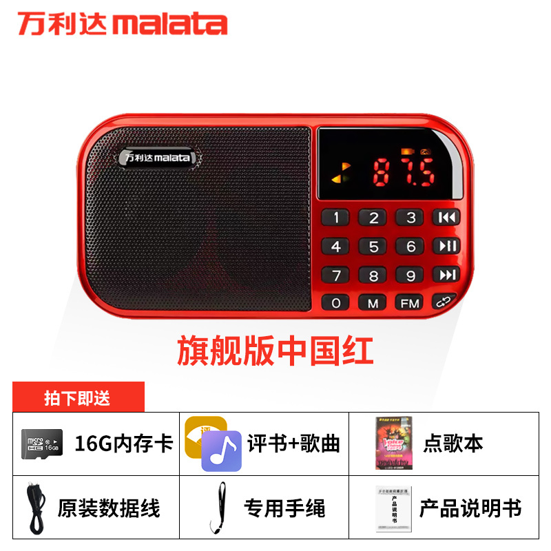 万利达/MALATA 插卡音箱T13红色 +16G卡 带屏幕歌词显示 大音量老人唱戏机可充电便携式随身听mp3半导体播放
