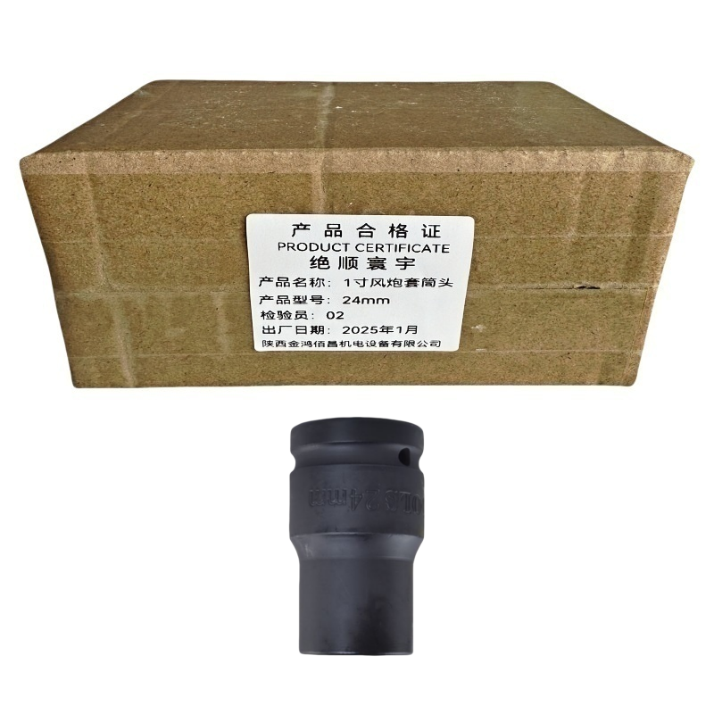 1寸风炮套筒头 24mm