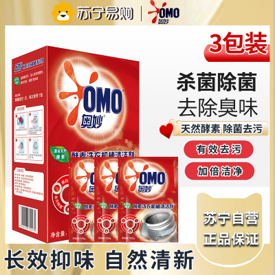 奥妙酵素洗衣机槽清洁剂1盒